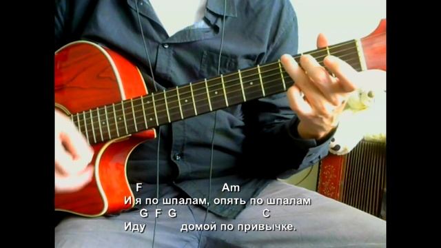 Последняя электричка. Текст, аккорды, разбор. смотреть онлайн