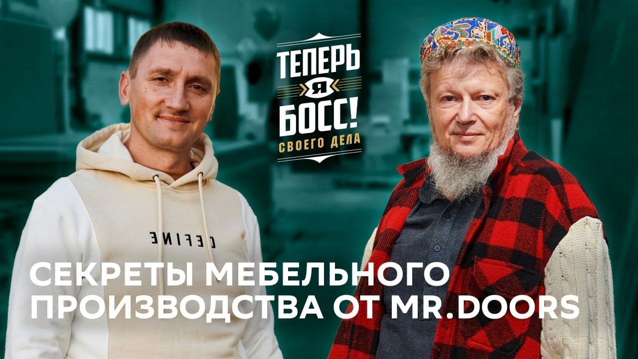 Теперь я Босс: Мебельный бизнес