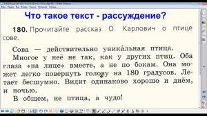 28 апреля урок русского языка "ЧТО ТАКОЕ ТЕКСТ РАССУЖДЕНИЕ?", 2 класс, "Школа России"