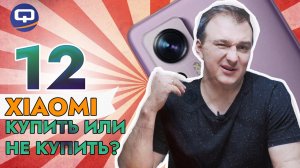 Xiaomi 12. Золотая середина.