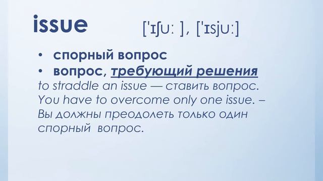Вопрос - QUESTION или ISSUE? В чем разница?