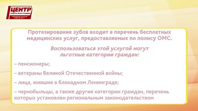 Как добиться положенного по закону бесплатного протезирования зубов? смотреть онлайн