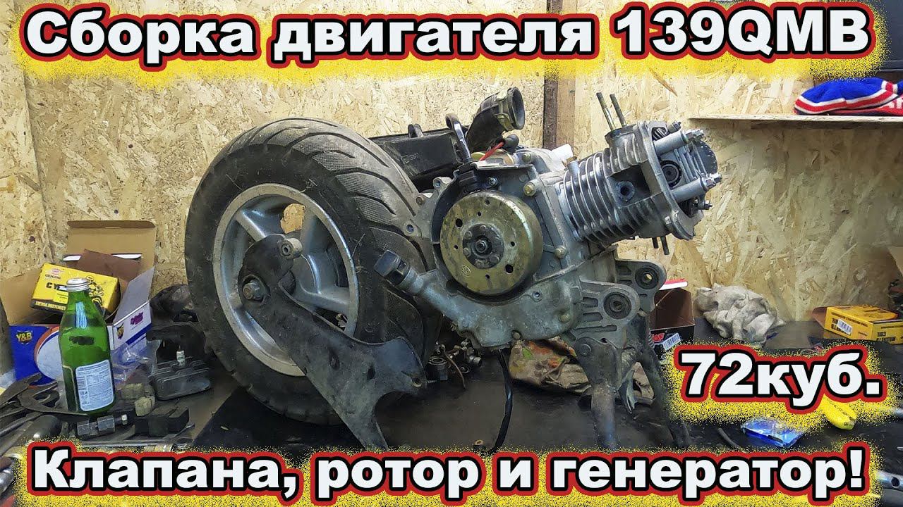 139qmb замена поршневой и клапана смотреть онлайн