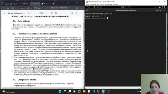 Лабораторная работа 12 (Операционные системы) смотреть онлайн