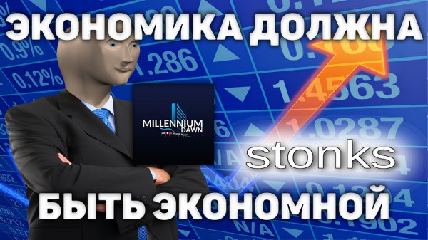 ГАЙД ПО ЭКОНОМИКЕ В HOI4 MILLENIUM DAWN (HOI4 MD) | МИЛЛЕНИУМ ДАВН ХОИ4