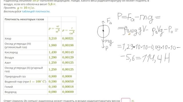 Радиозонд объёмом 10 м³ наполнен водородом. Найди, какого веса радиоаппаратуру смотреть онлайн