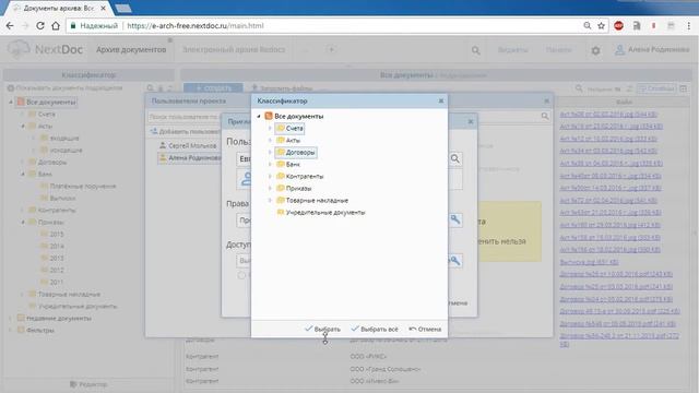 Добавление новых пользователей и предоставление доступа к проекту NextDoc