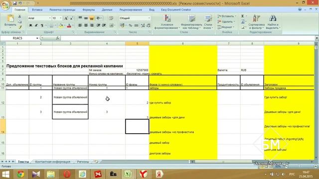БМ. Выгрузка рекламной кампании в Директ. смотреть онлайн