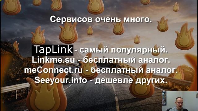 Мультиссылка в Instagram. Бесплатный аналог Taplink. смотреть онлайн