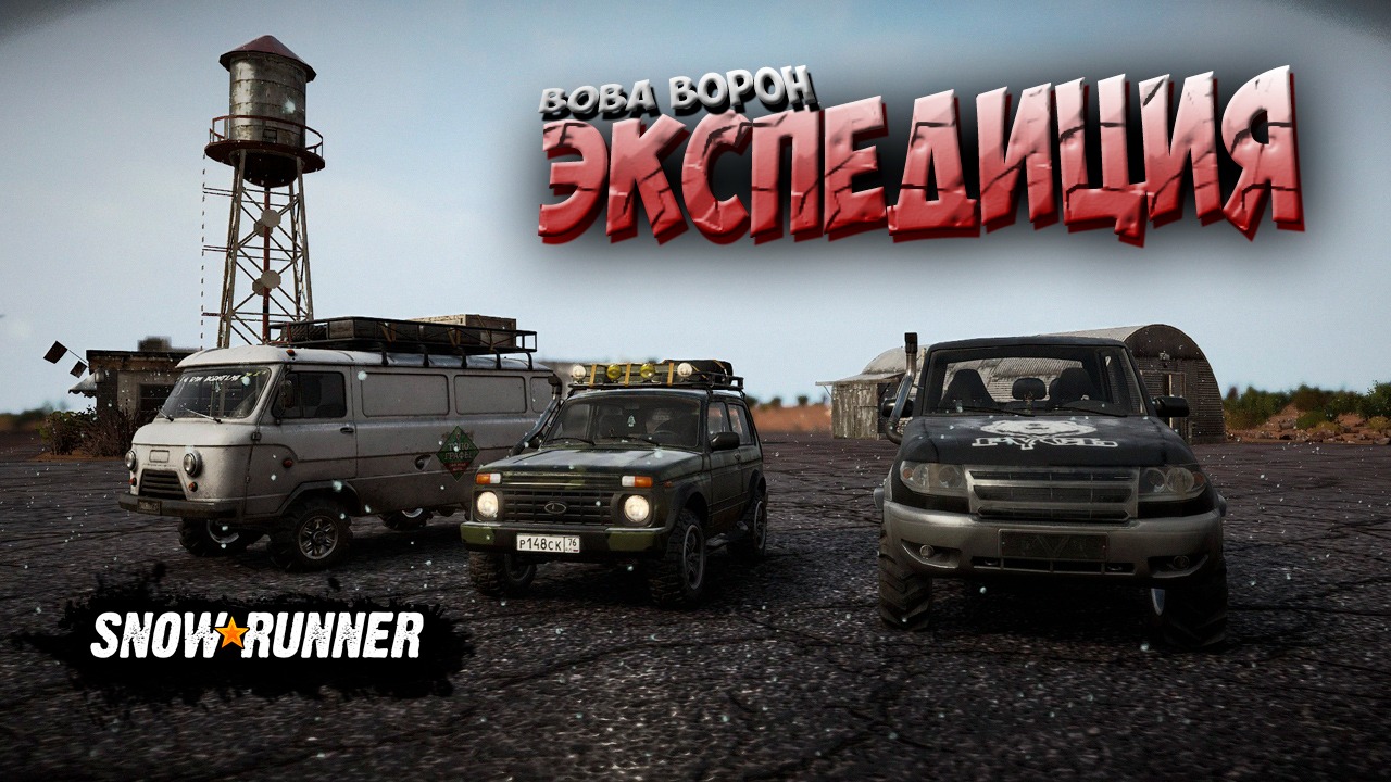 ОТПРАВИЛСЯ В ЭКСПЕДИЦИЮ С ПОДПИСЧИКОМ ПО ? ПУСТЫНЕ НА ЛАДА 4x4 УРБАН И УАЗ ПАТРИОТ! #snowrunner ? смотреть онлайн