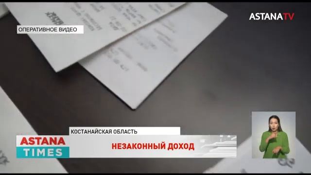 Россиянина подозревают в незаконном обогащении в Костанайской области смотреть онлайн