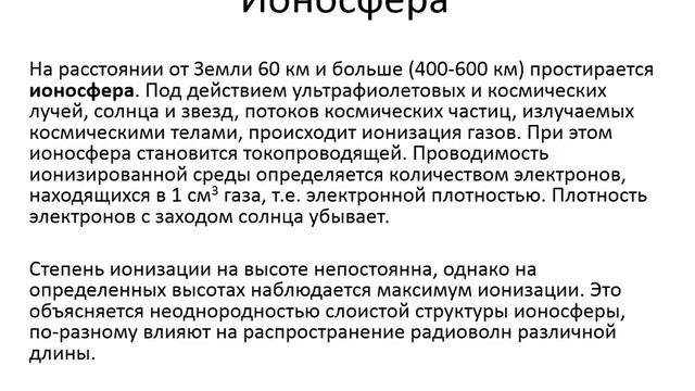 Яковлева О Р  ОЭиЦС урок 8 Радиоволны  Распространение радиоволн