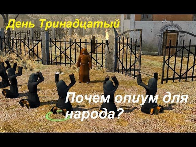 Санитары подземелий. Прохождение игры #13. Паломники на тропе войны. Степной монастырь.