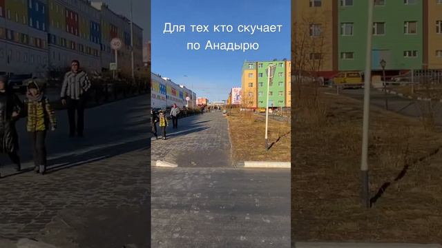 Чукотка Анадырь мы все дома #чукотка #анадырь #крайнийсевер #провидение смотреть онлайн