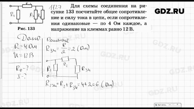№ 1127 - Физика 7-9 класс Пёрышкин сборник задач смотреть онлайн