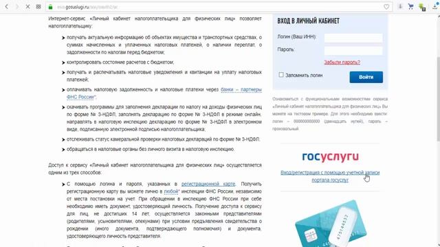 Помогаем со входом и регистрацией в личный кабинет