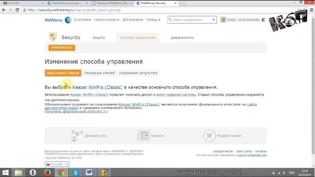 Как зарегистрировать Webmoney вебмани кошелёк 2016