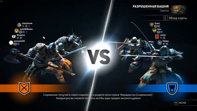 For Honor - Цикл незаконченных баталий. Часть 3. Хольдар - 5 престиж (осторожно, матюки) смотреть онлайн