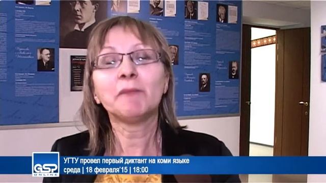 УГТУ провел первый диктант на коми языке | 18 февраля’15 | 18:00 смотреть онлайн