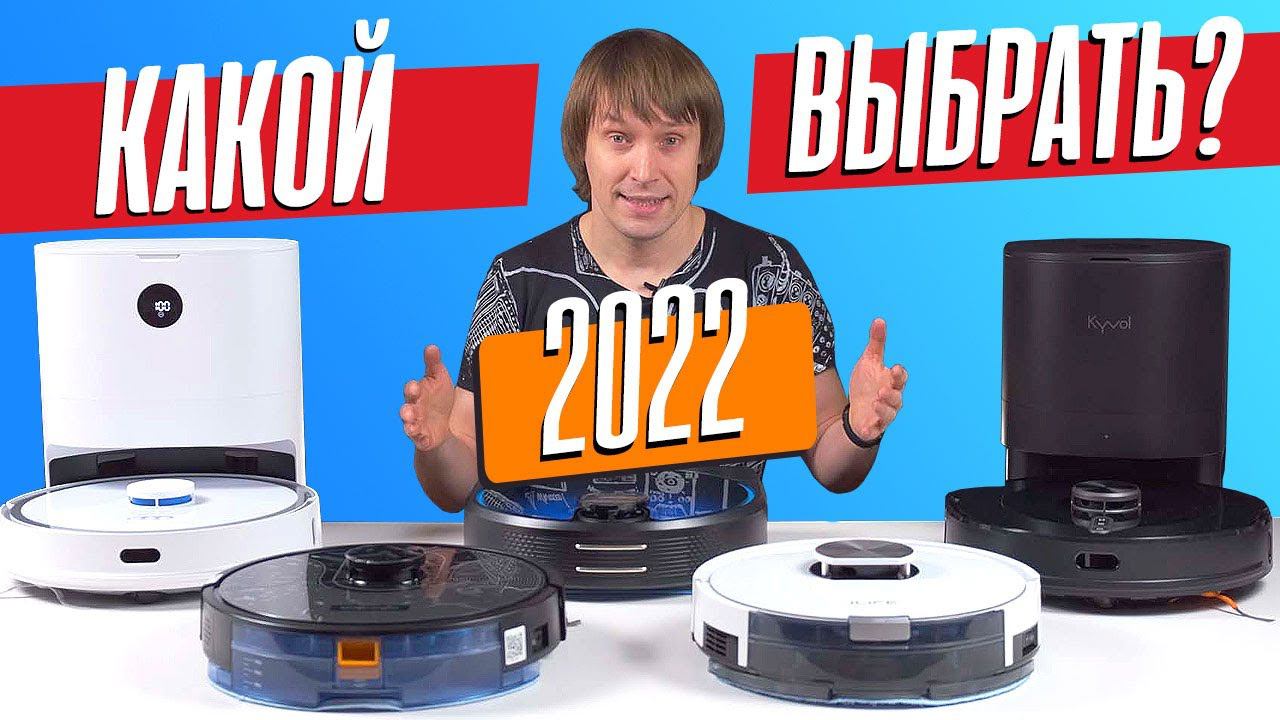 ТОП-5 РОБОТОВ-ПЫЛЕСОСОВ С ЛИДАРОМ смотреть онлайн