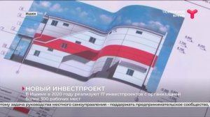 Новый инвестпроект в Ишиме / Тюменская область