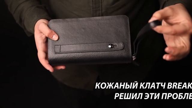 Клатч. PowerBank. Беспроводная зарядка. Breaking Bags смотреть онлайн
