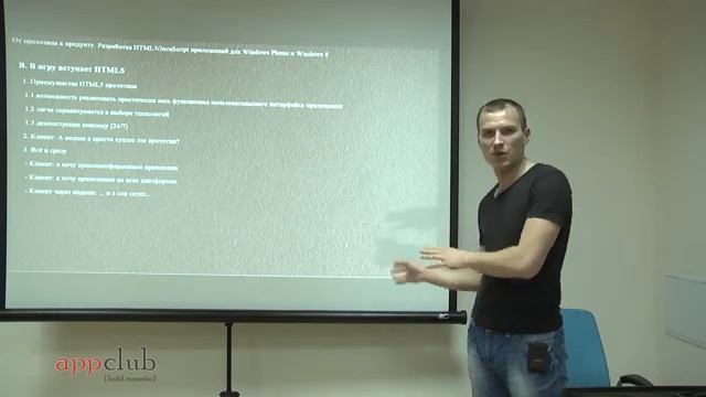 AppClub #6. Александр Коробейников, От прототипа к продукту смотреть онлайн