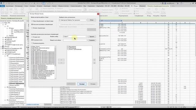 Плагин для Revit Экспорт и импорт спецификаций в Excel или Word смотреть онлайн