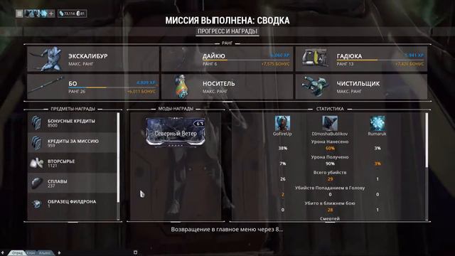 Warframe. Похищенные мечты. Часть 4. смотреть онлайн