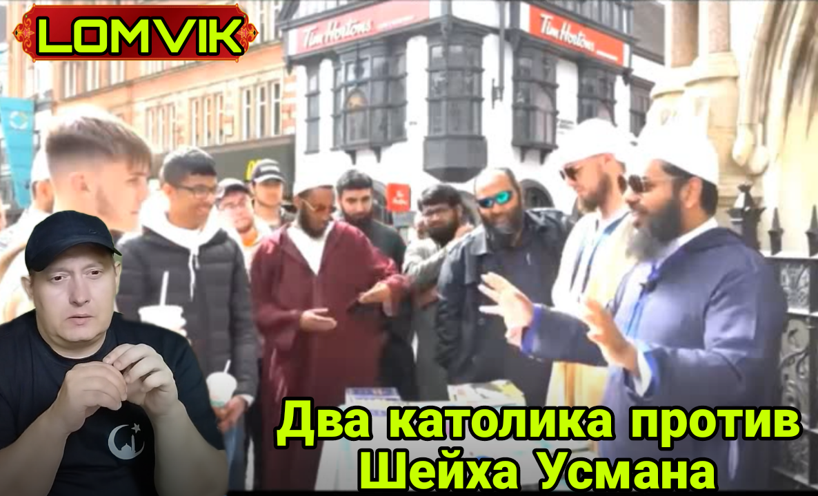 Два католика против Шейха Усмана смотреть онлайн