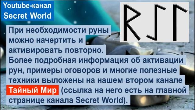 Руны. Защита от аварий (людей и имущества) смотреть онлайн