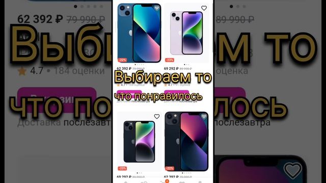 Выполни 5 простых шагов и забери новенький IPhone 14 с Wildberries всего за 1₽!!! смотреть онлайн