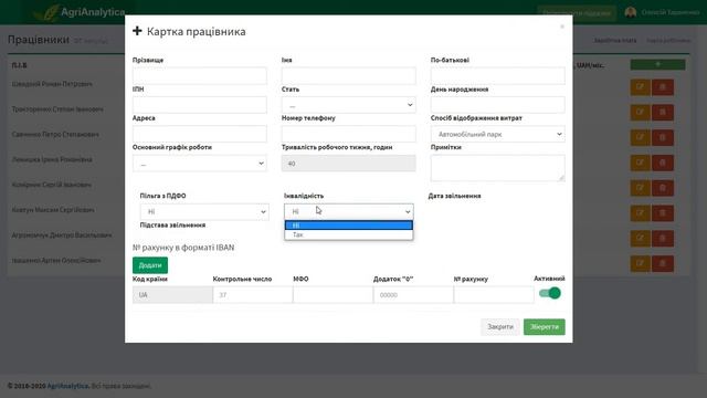 Кадрові документи, Agri: Бухгалтерія. смотреть онлайн