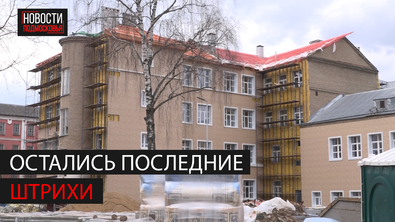 Строительство нового корпуса Центра образования №1 - на завершающей стадии смотреть онлайн