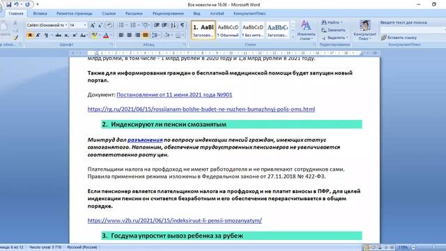 КонсультантКиров: "В Курсе" на 16.06.2021 смотреть онлайн