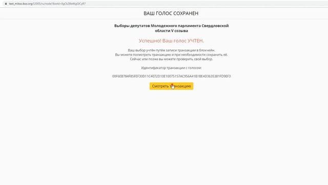 Про голосование на миксо.рф 26-28 февраля 2021 года смотреть онлайн