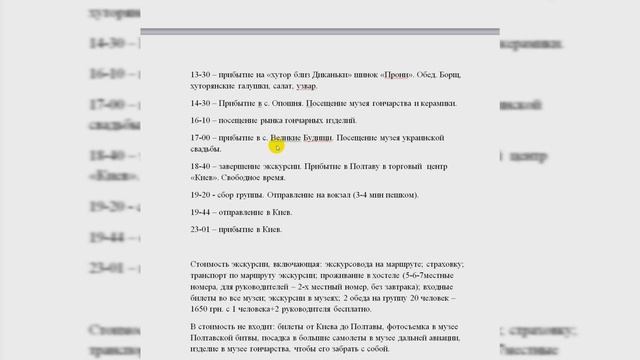 Как правильно составить экскурсионную программу, экскурсионный план. смотреть онлайн