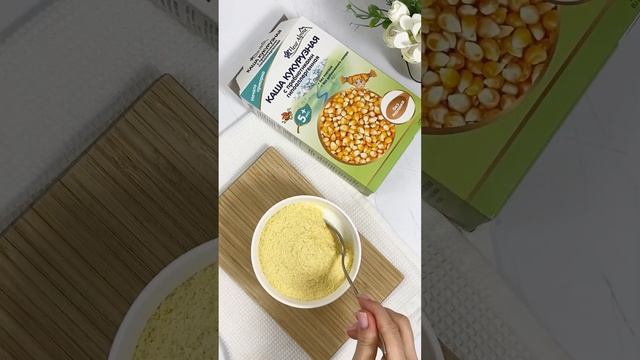 Кукурузная каша на детском молоке - готовим легко, быстро и без комочков!