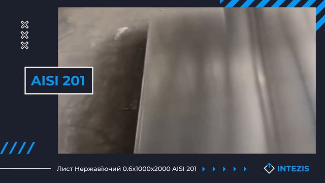 Лист Нержавеющий 0.6 мм AISI 201 0.6x1000x2000 (12Х15Г9НД) купить в Киеве, доставка по Украине. смотреть онлайн