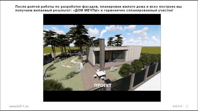 Презентация "Размещение жилого дома и построек на участке и ландшафтный дизайн" смотреть онлайн