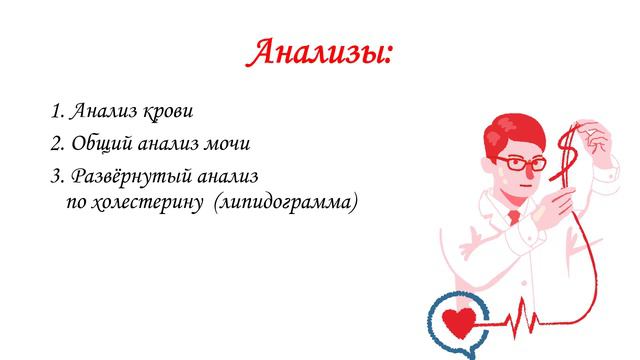 Советы перед первым посещением кардиолога смотреть онлайн