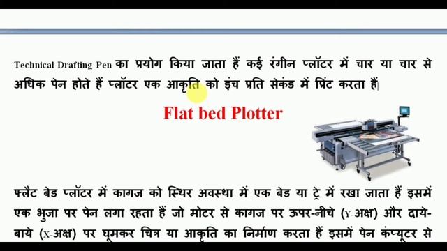 What is Plotter? Types of plotter in hindi || Plotter Printer kya hota hai смотреть онлайн