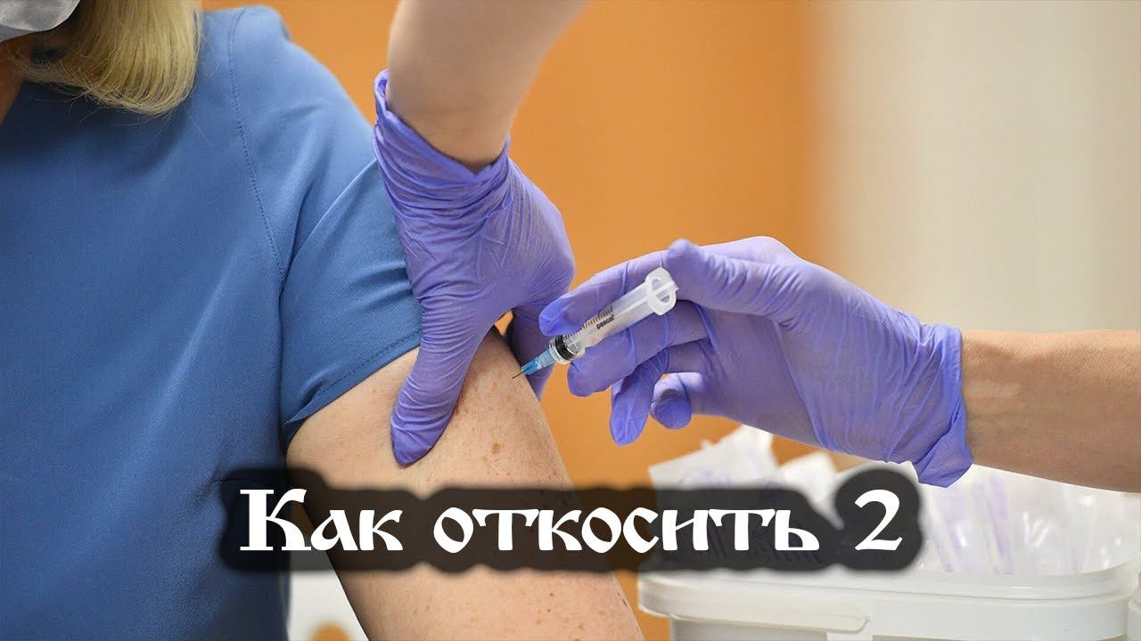 Анонс. 08.08.2021. Как откосить 2, ссылки под видео смотреть онлайн