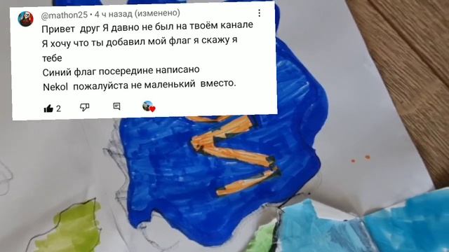 напишите свой придуманный флаг я нарисую смотреть онлайн