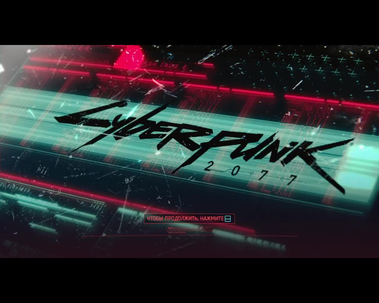 25.Киберпанк 2077 смотреть онлайн