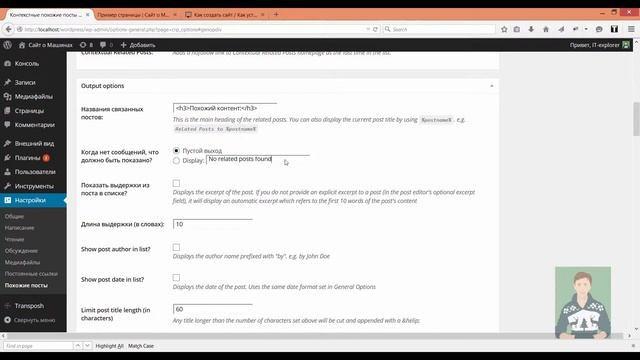 Wordpress уроки - Добавляем секцию Похожие статьи на сайт Вордпресс