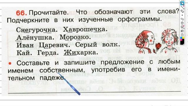Упражнение 66 - ГДЗ по Русскому языку Рабочая тетрадь 3 класс (Канакина, Горецкий) Часть 2 смотреть онлайн