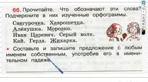 Упражнение 66 - ГДЗ по Русскому языку Рабочая тетрадь 3 класс (Канакина, Горецкий) Часть 2