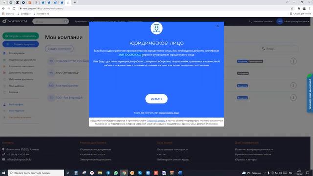 Создание кабинета компании смотреть онлайн
