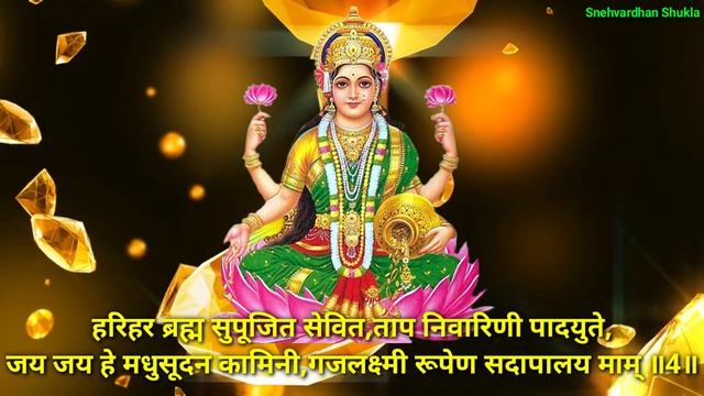 Ashtalakshmi Stotram धन प्राप्ति के लिए अचूक स्तुति श्री अष्टलक्ष्मी स्तोत्रम् | Lakshmi Stotram смотреть онлайн
